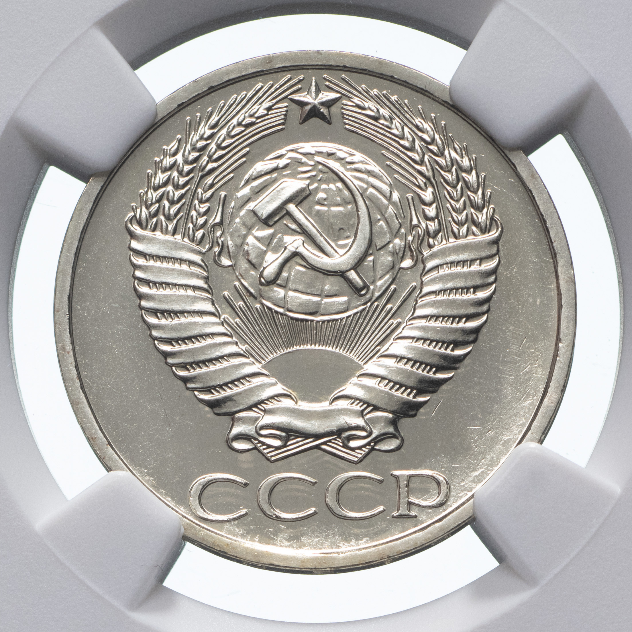 50 копеек 1976 года