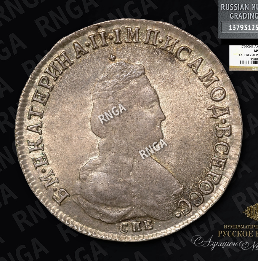 Полуполтинник 1794 года