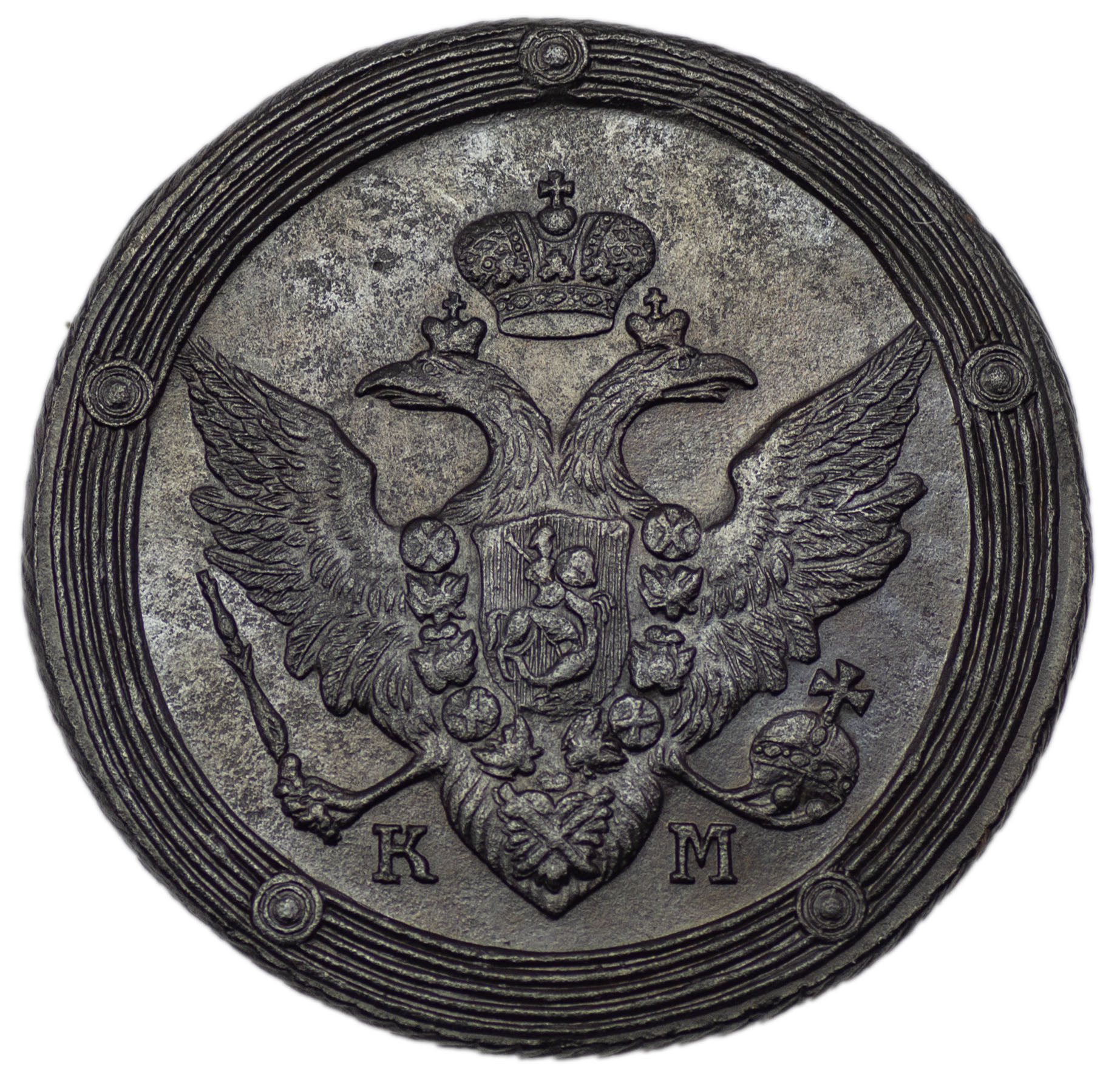 5 копеек 1808 года