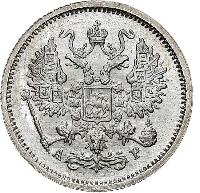 10 копеек 1902 года СПБ АР