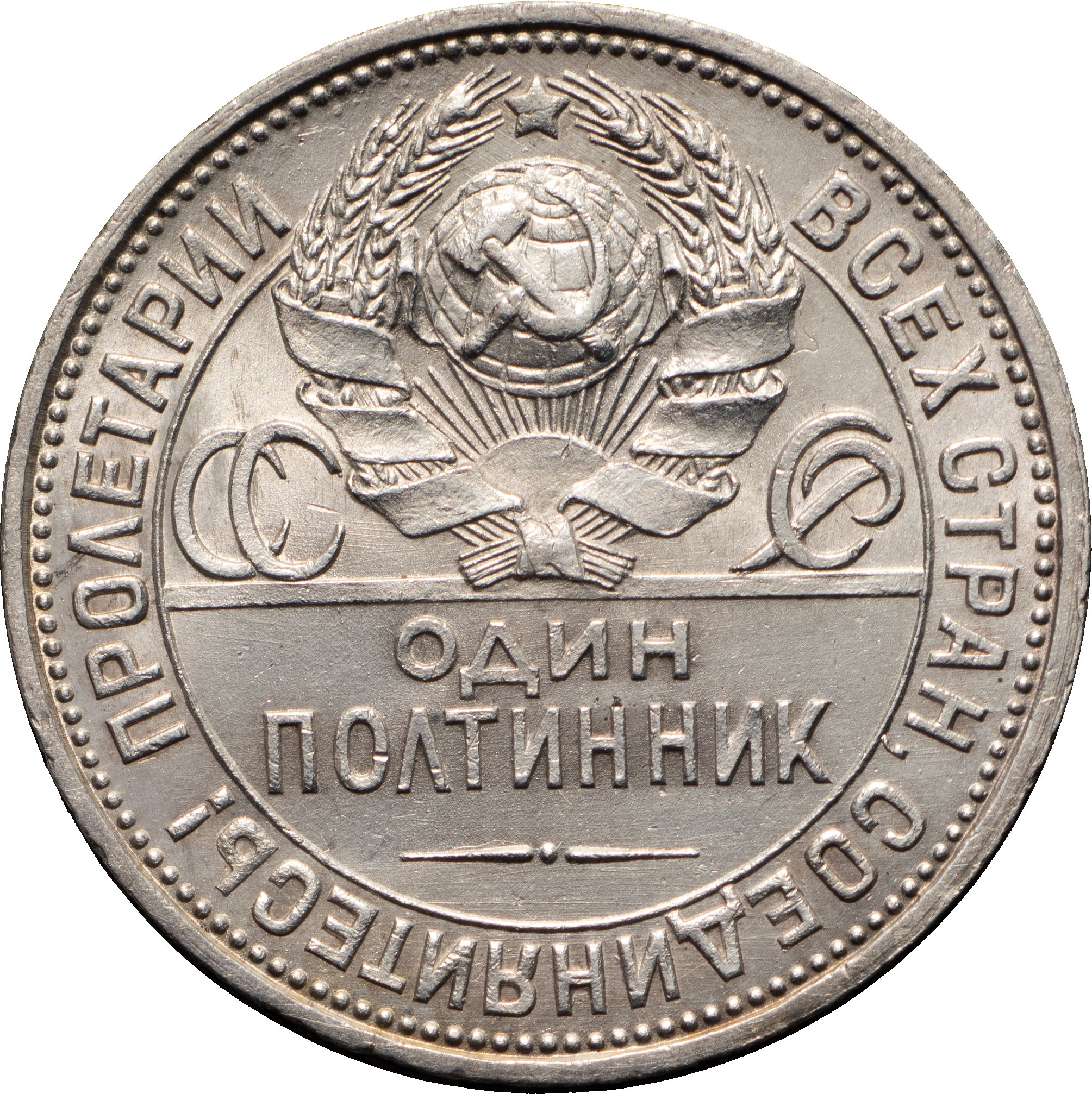 Один полтинник 1927 года