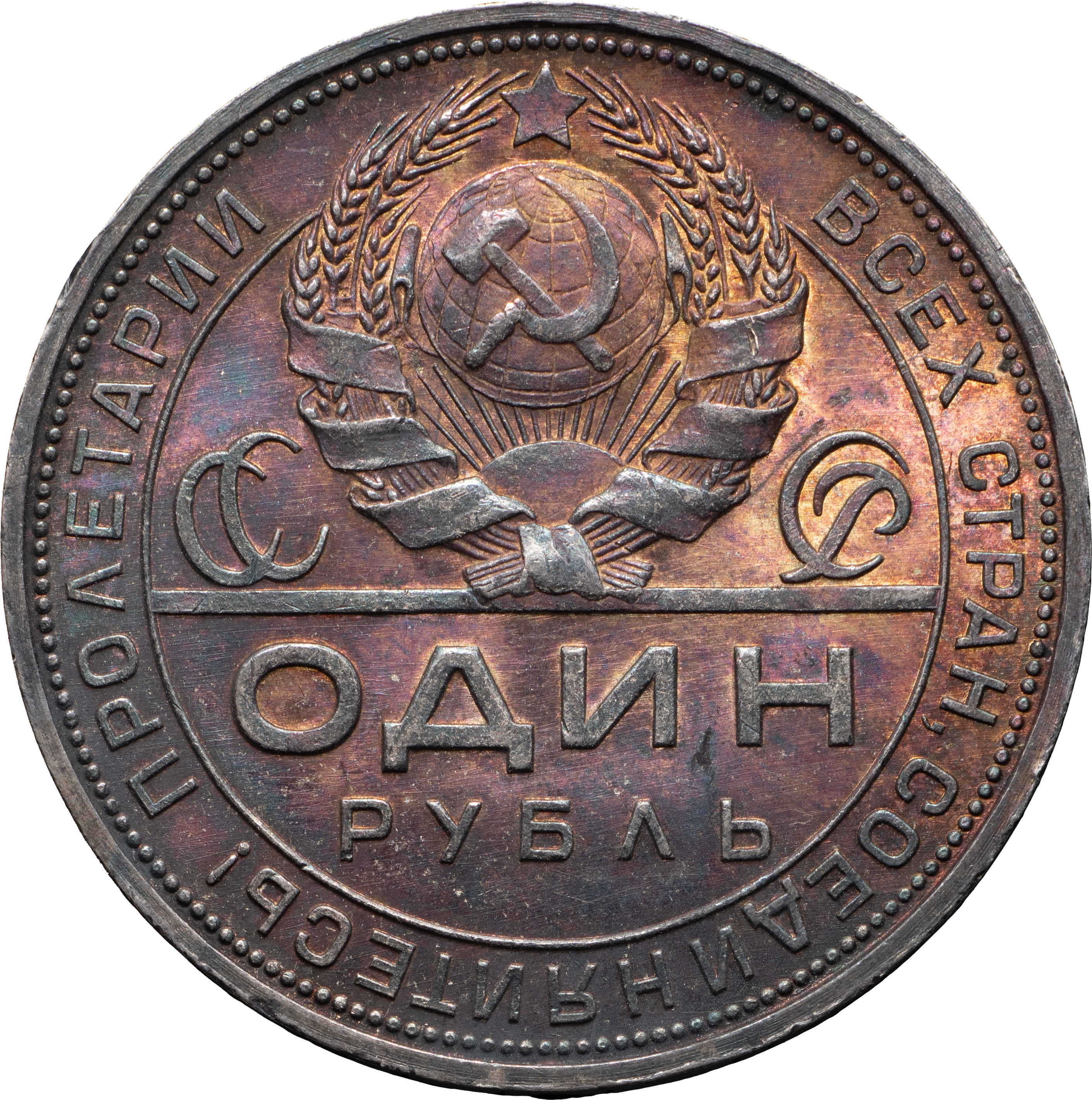 1 рубль 1924 года