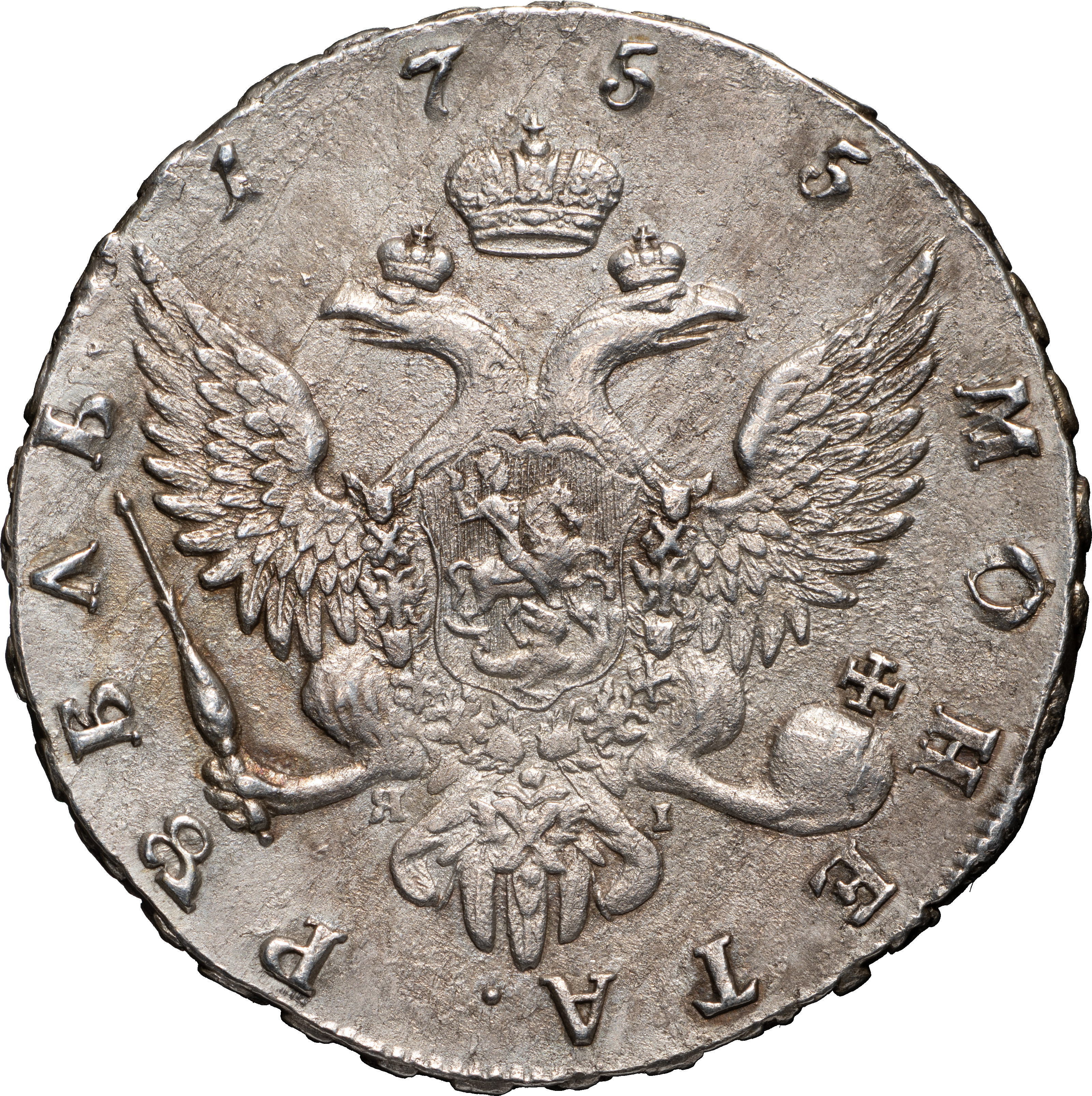 1 рубль 1755 года