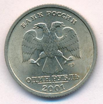1 рубль 2001 года СПМД 10 лет Содружества Независимых Государств