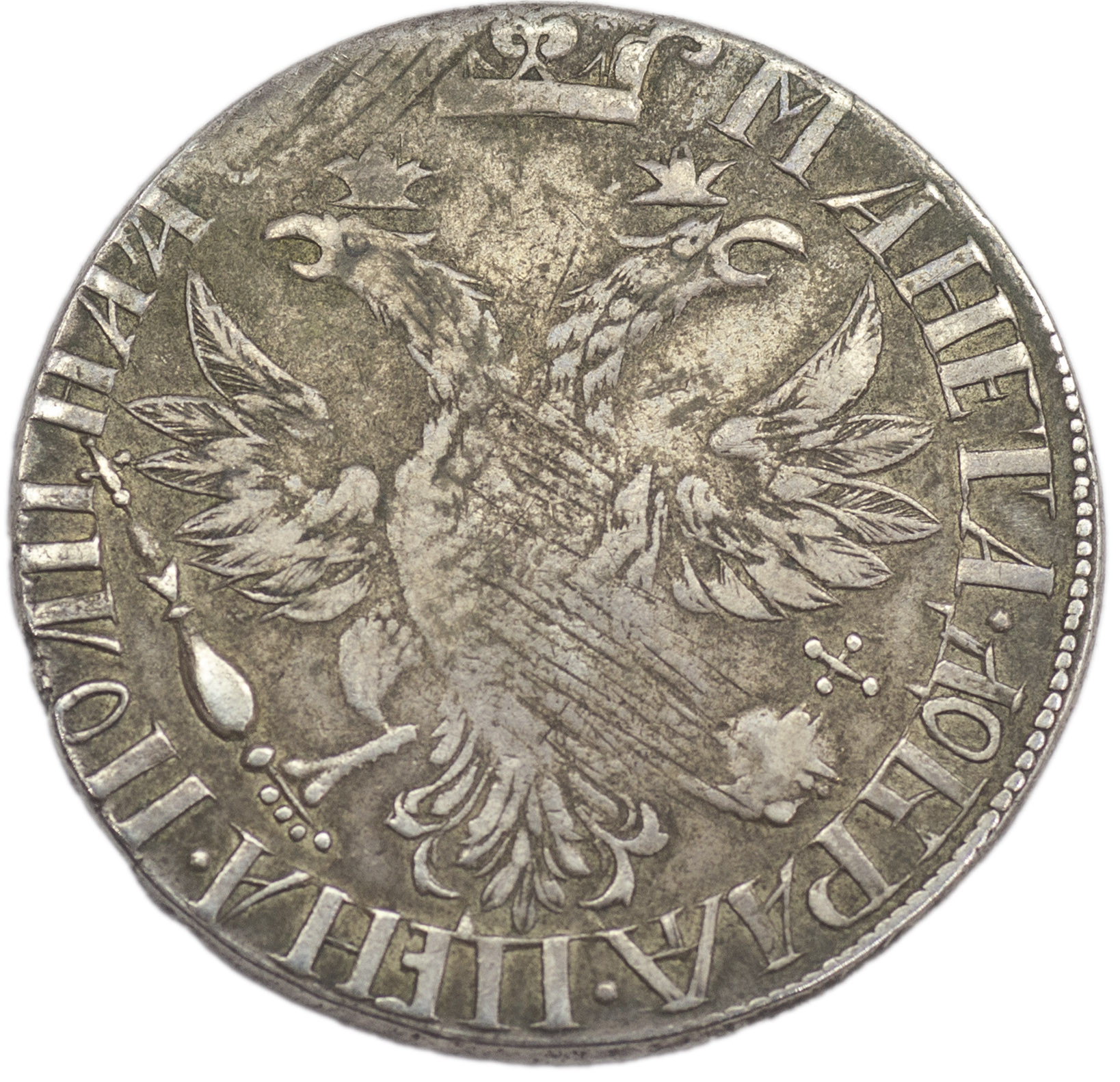 Полтина 1703 года