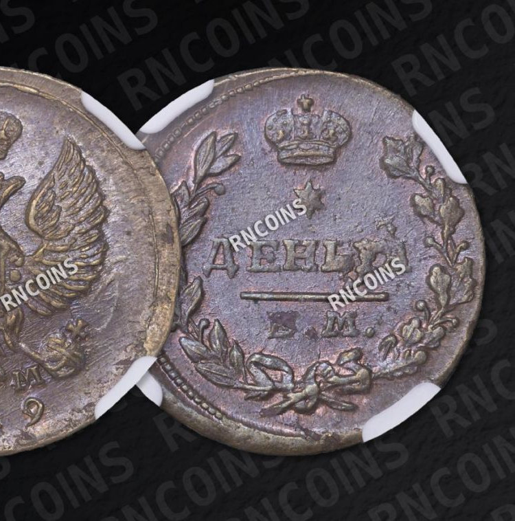 Деньга 1819 года ЕМ НМ