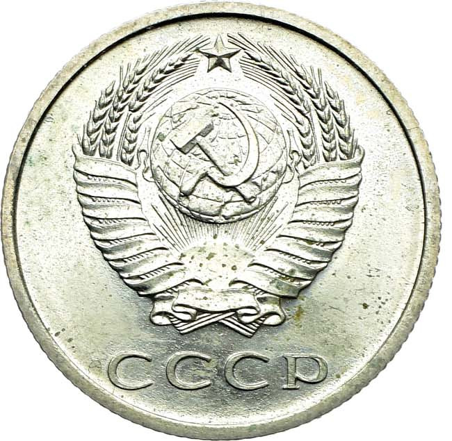 20 копеек 1967 года