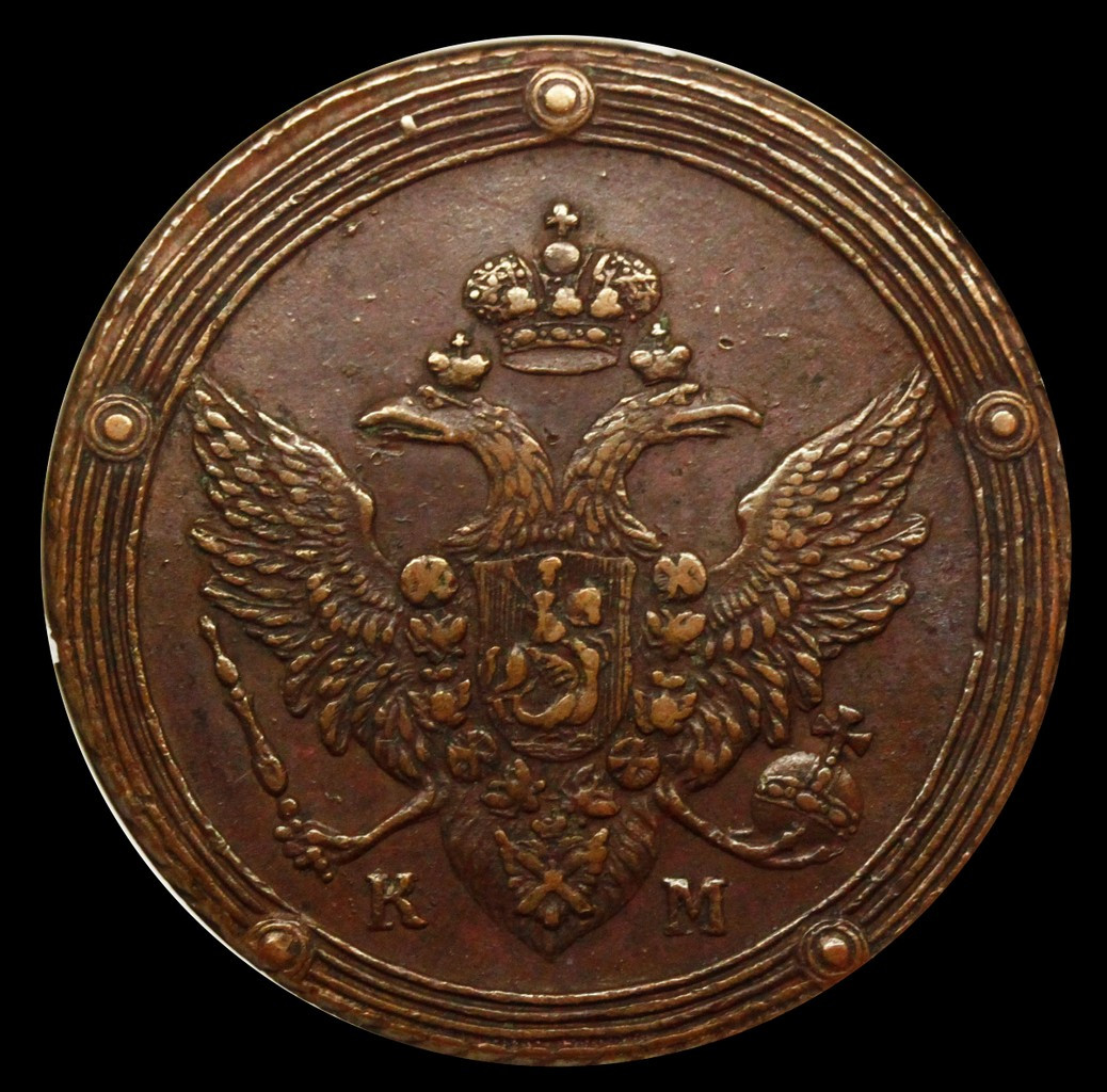 5 копеек 1806 года