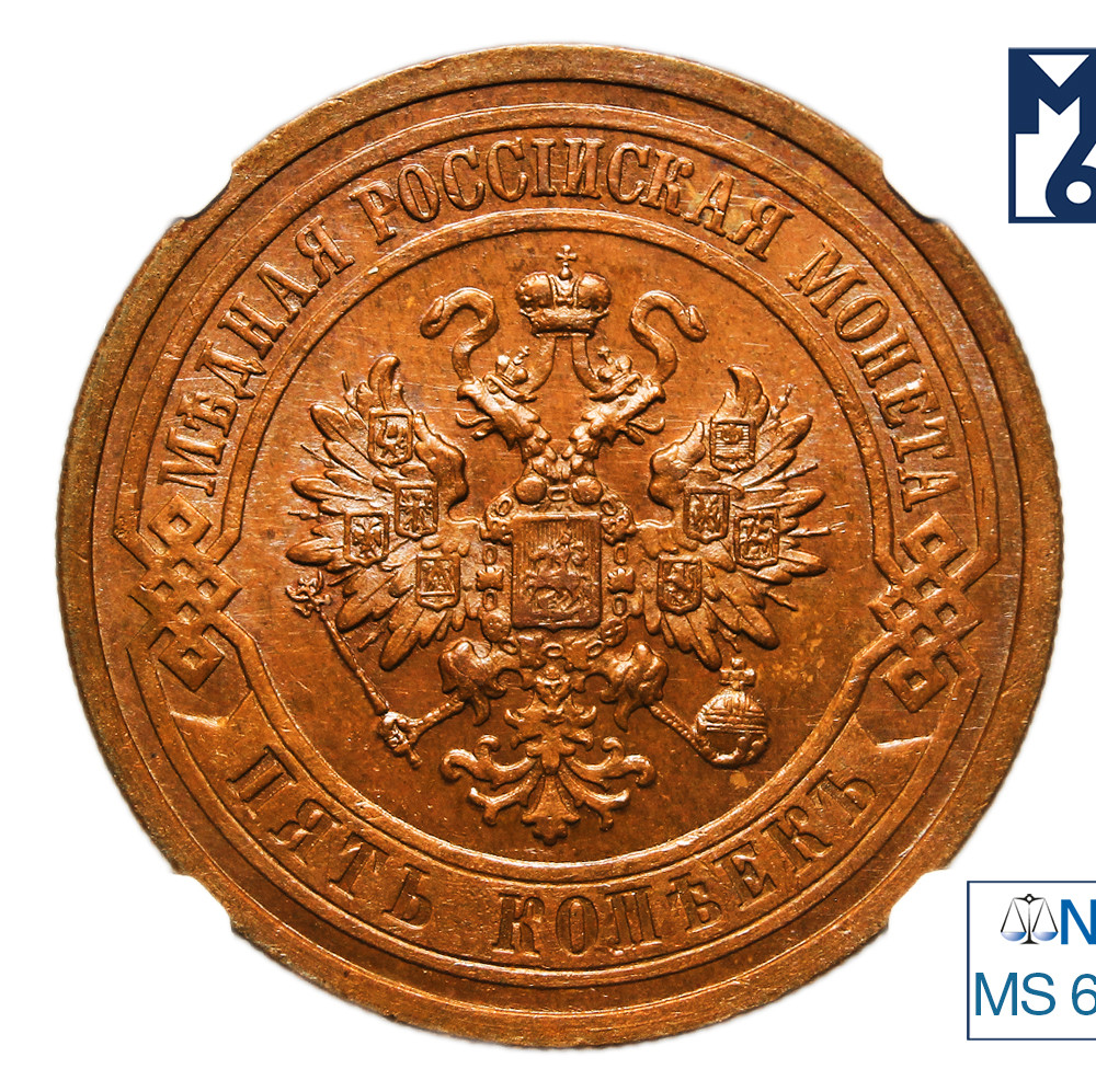 5 копеек 1912 года