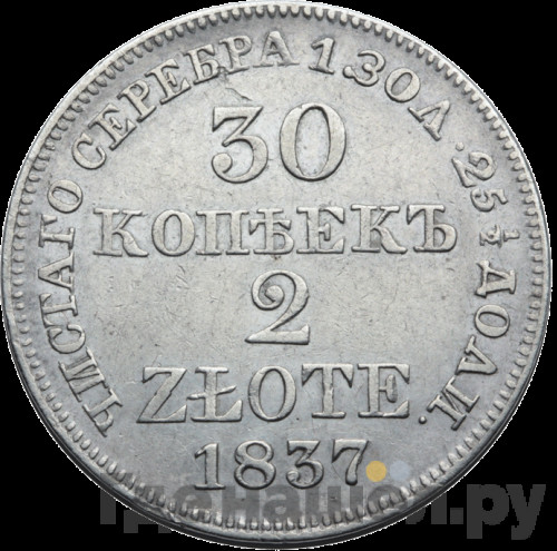 1 1/2 рубля - 10 злотых 1838 года