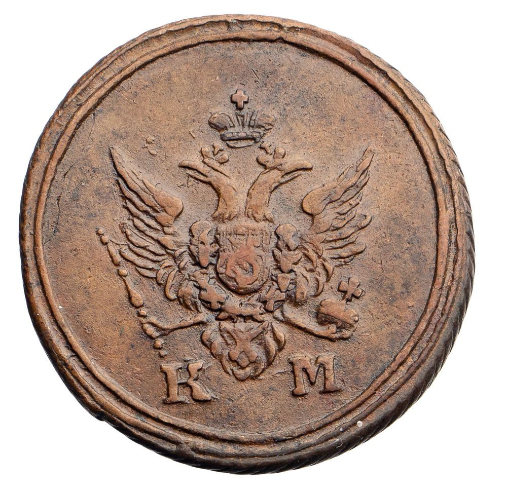 Деньга 1805 года