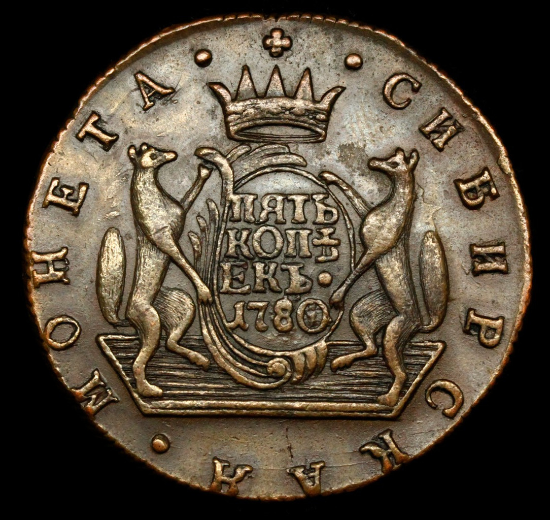 5 копеек 1780 года