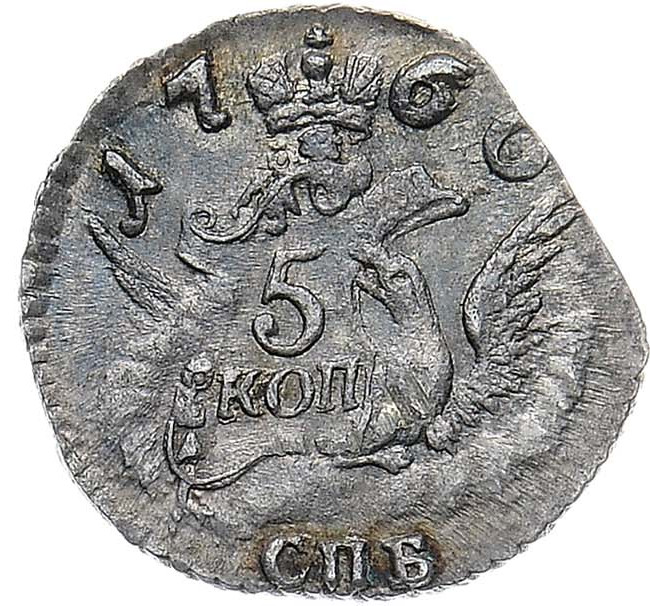 5 копеек 1760 года