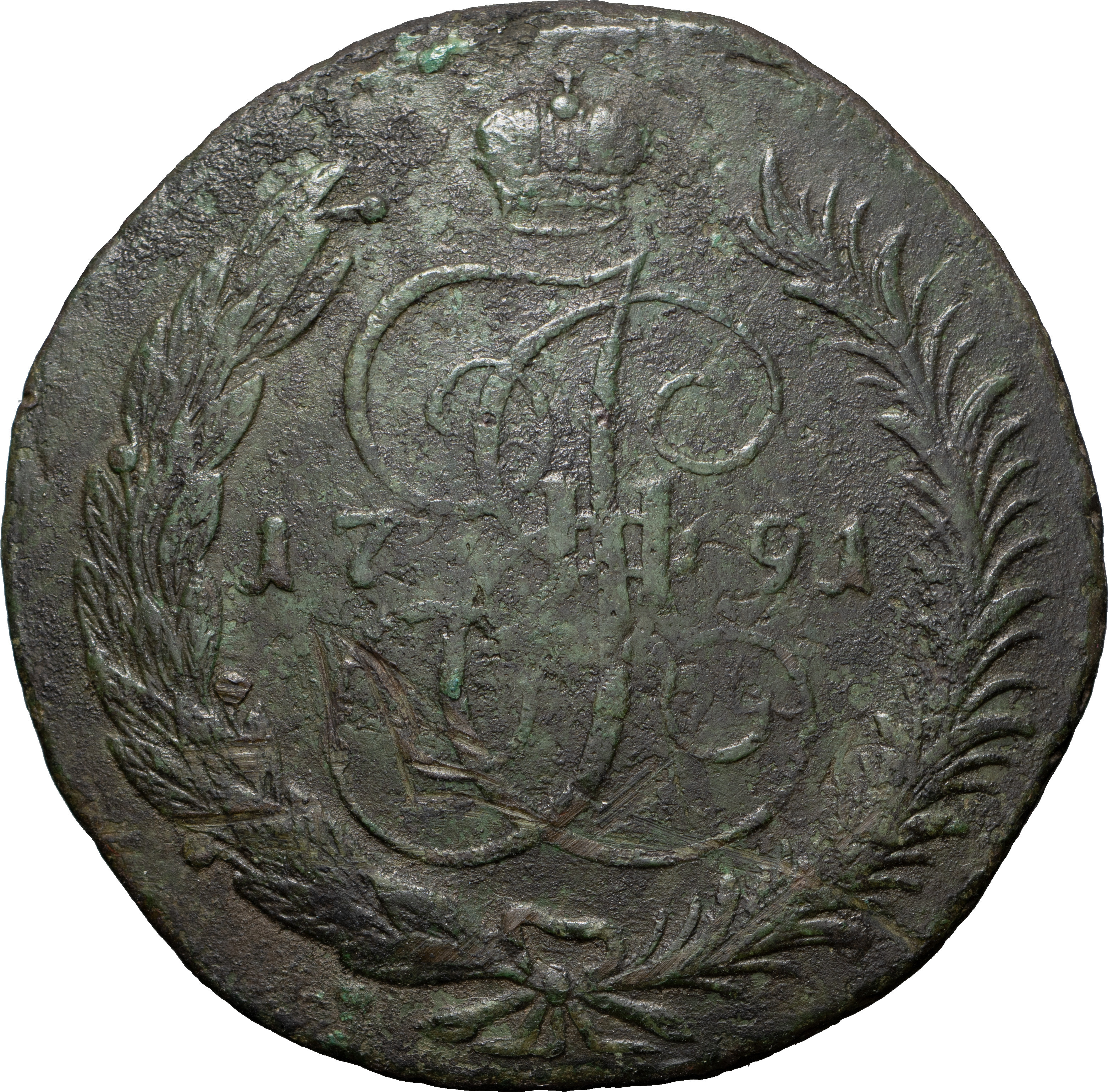 5 копеек 1791 года