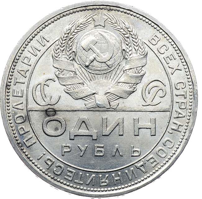 1 рубль 1924 года