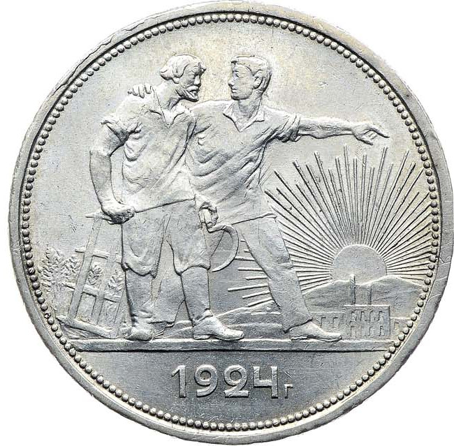 1 рубль 1924 года