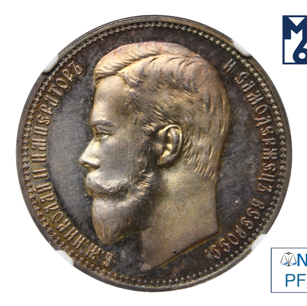 1 рубль 1900 года