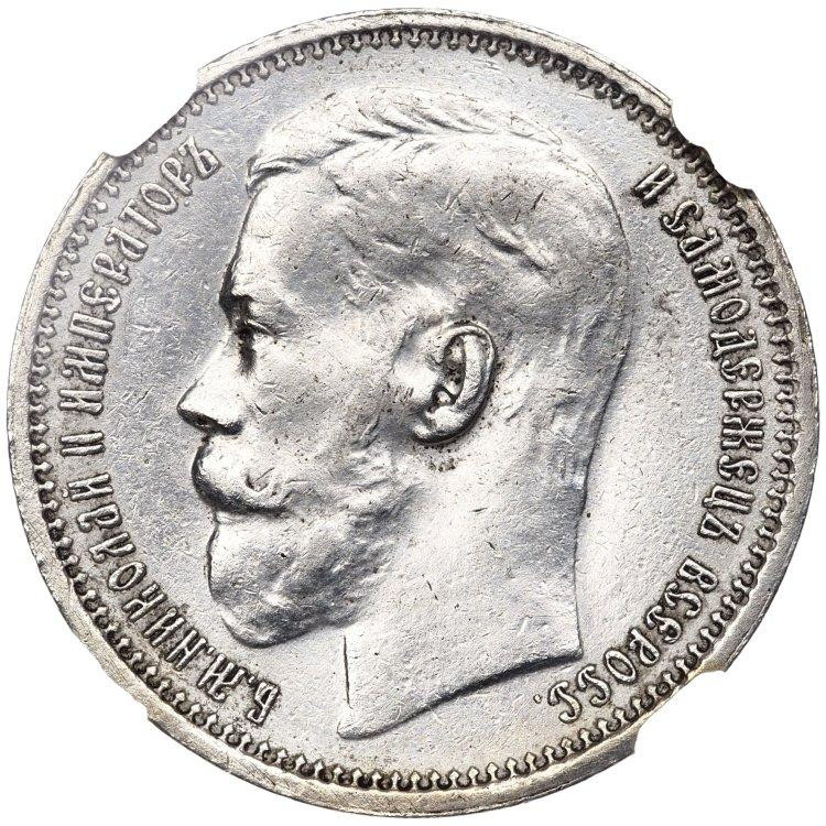 1 рубль 1914 года