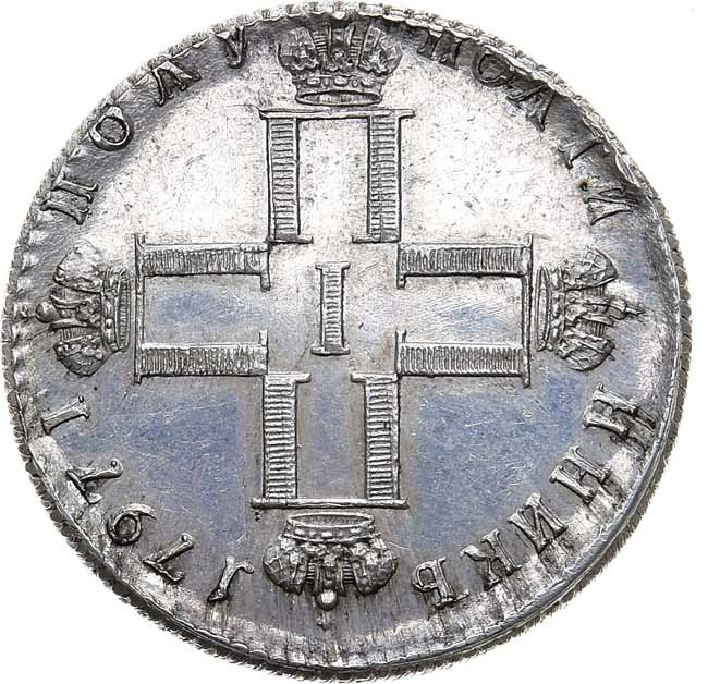 Полуполтинник 1797 года