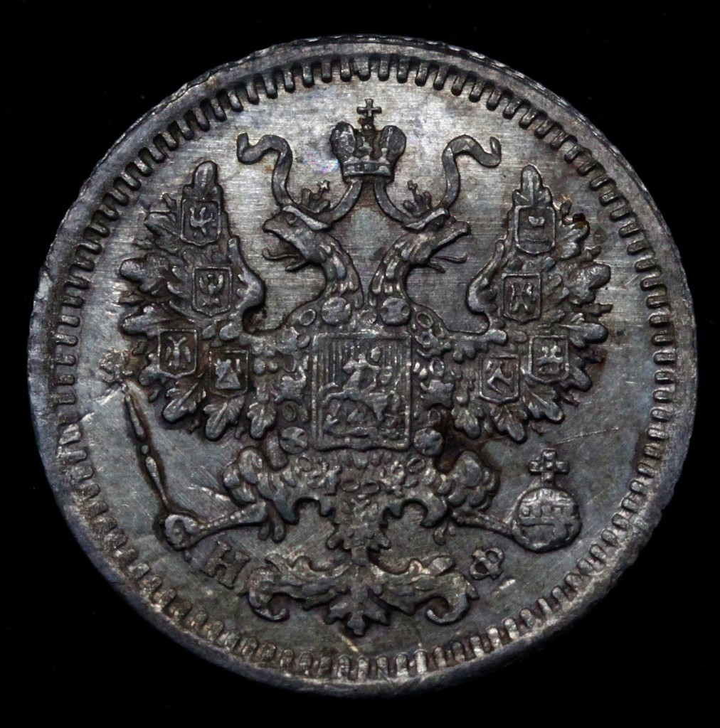 5 копеек 1881 года
