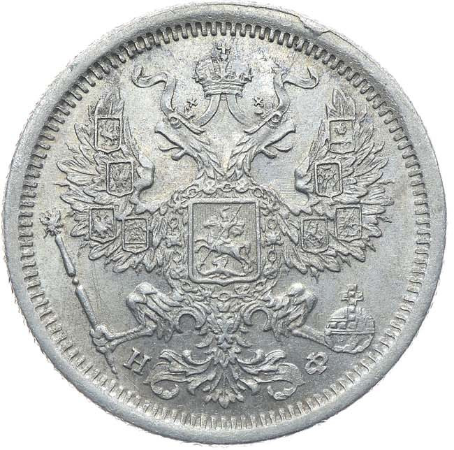 20 копеек 1882 года СПБ НФ