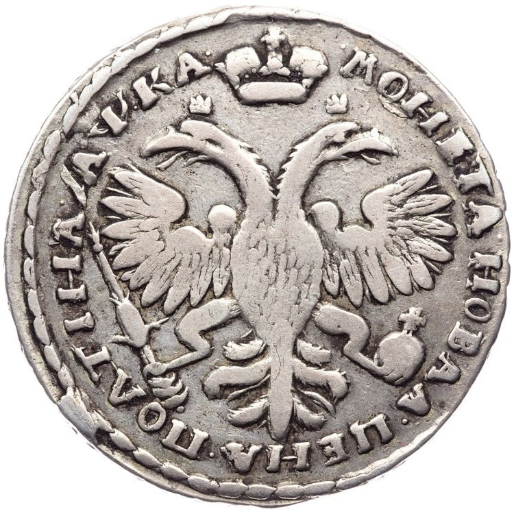 Полтина 1721 года
