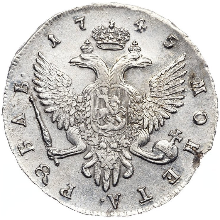 1 рубль 1745 года