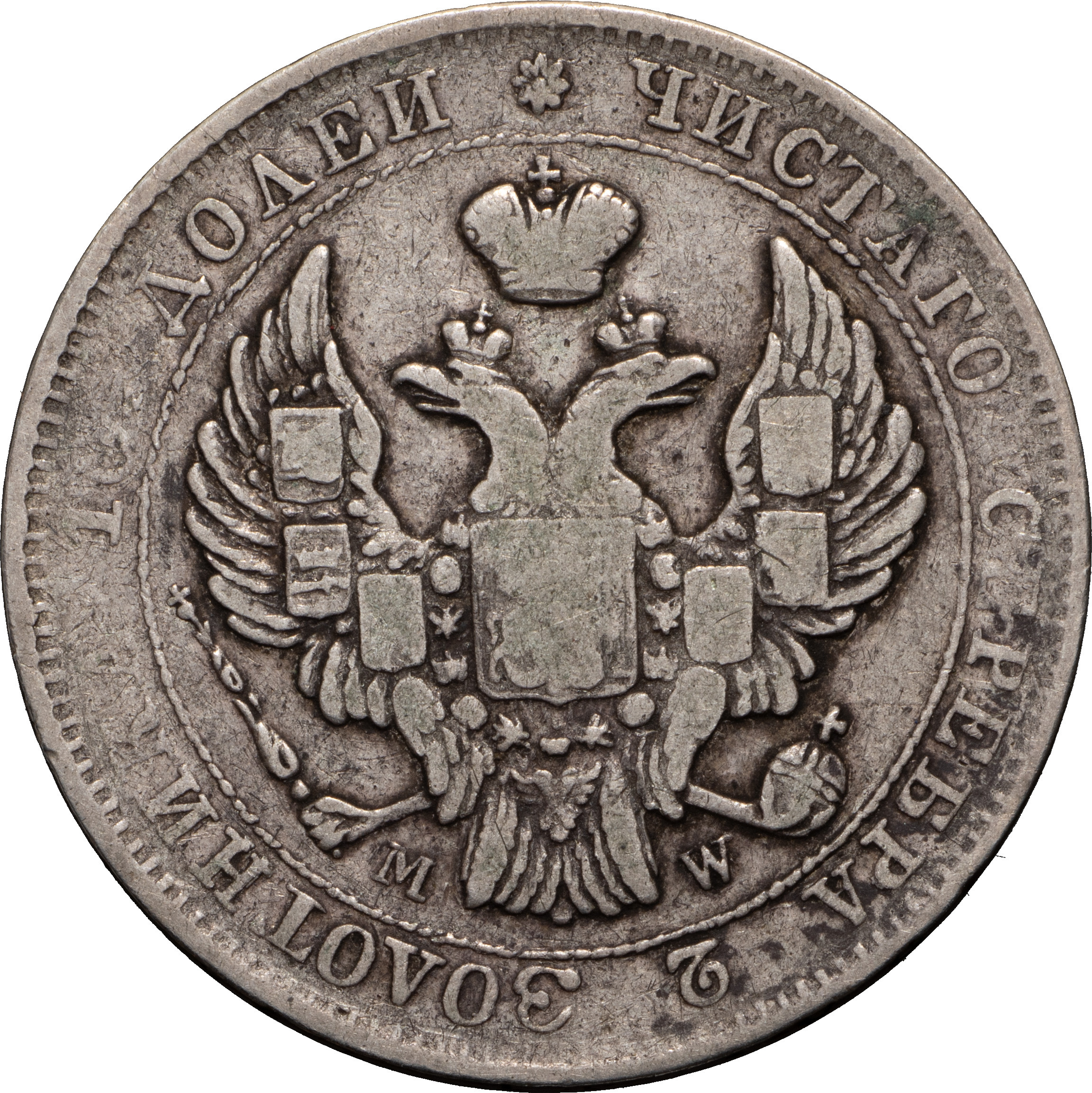 Полтина 1843 года