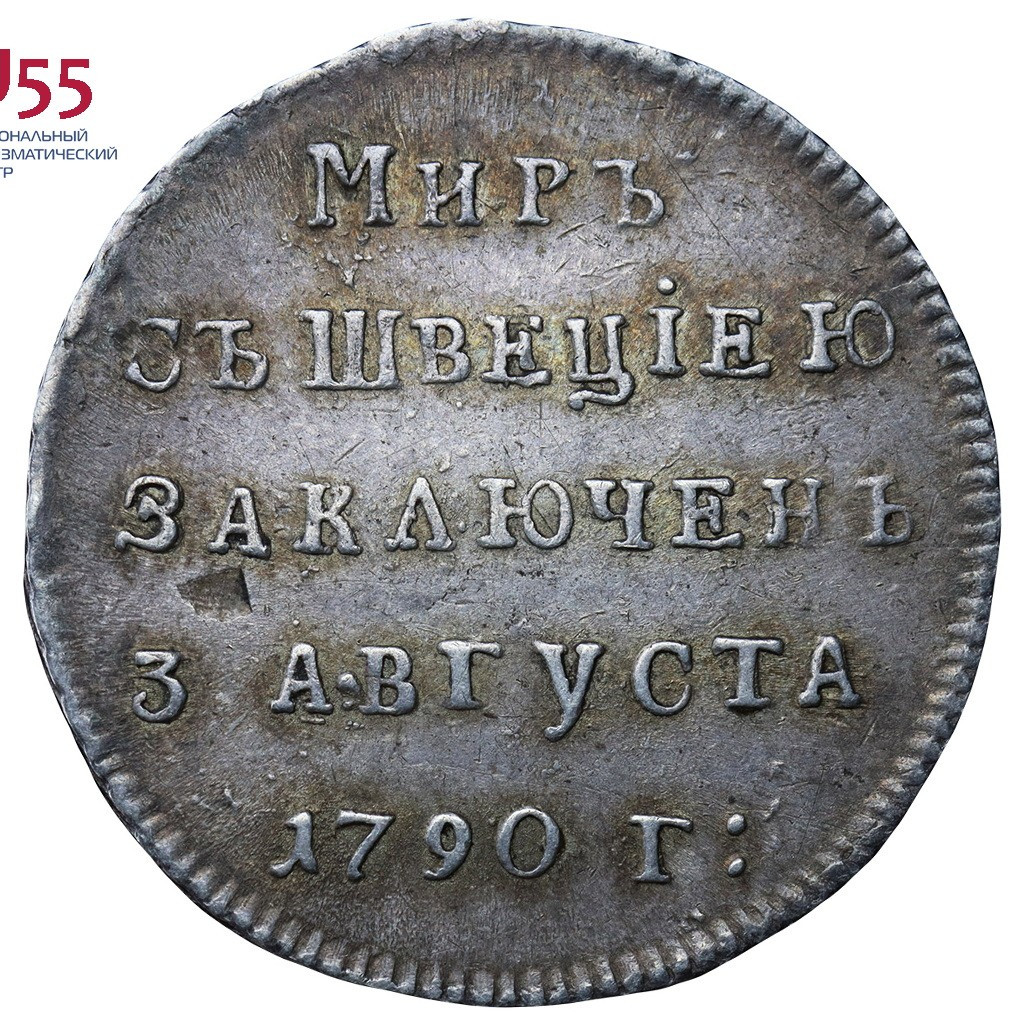 Жетон 1790 года