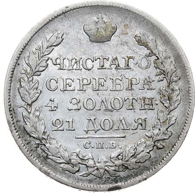 1 рубль 1824 года СПБ ПД