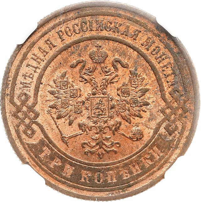 3 копейки 1899 года СПБ