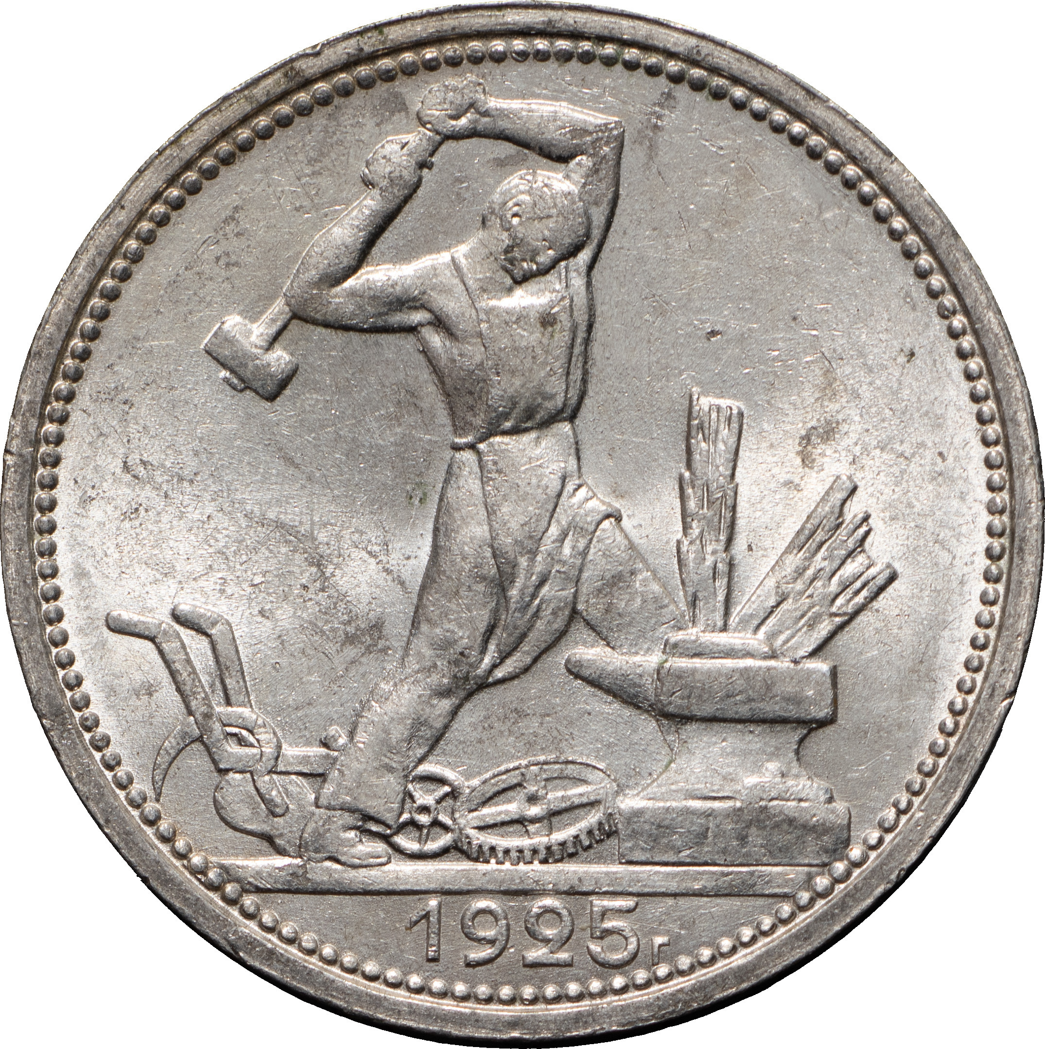 Один полтинник 1925 года
