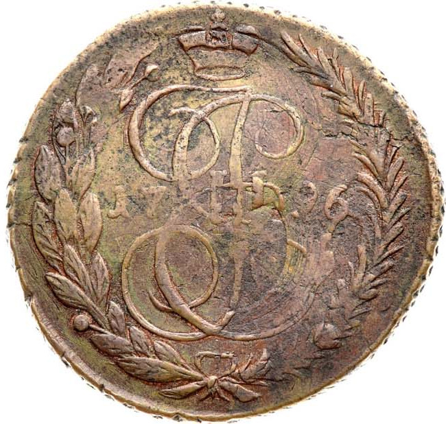 5 копеек 1796 года