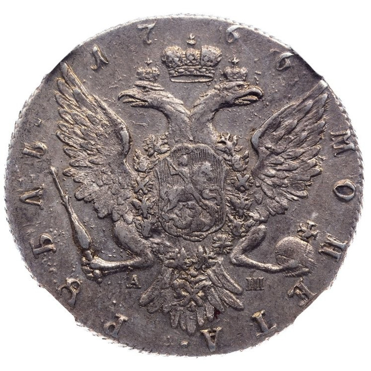 1 рубль 1766 года