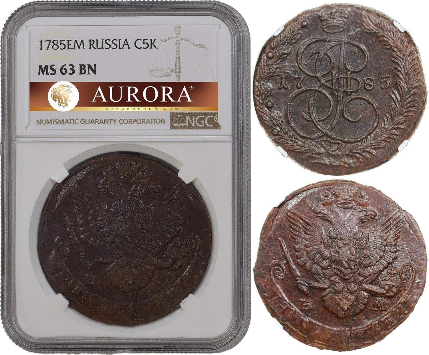 5 копеек 1785 года