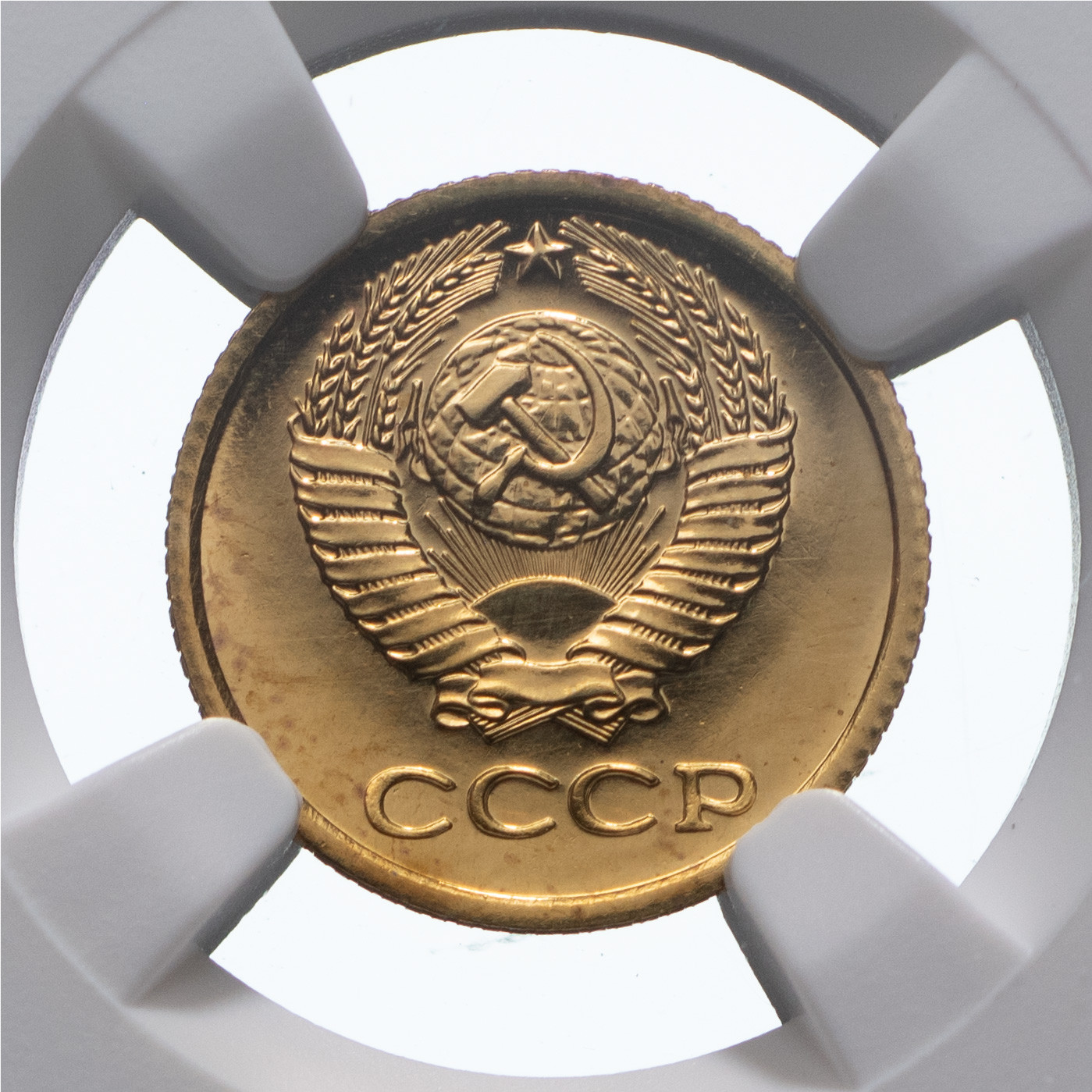 1 копейка 1977 года