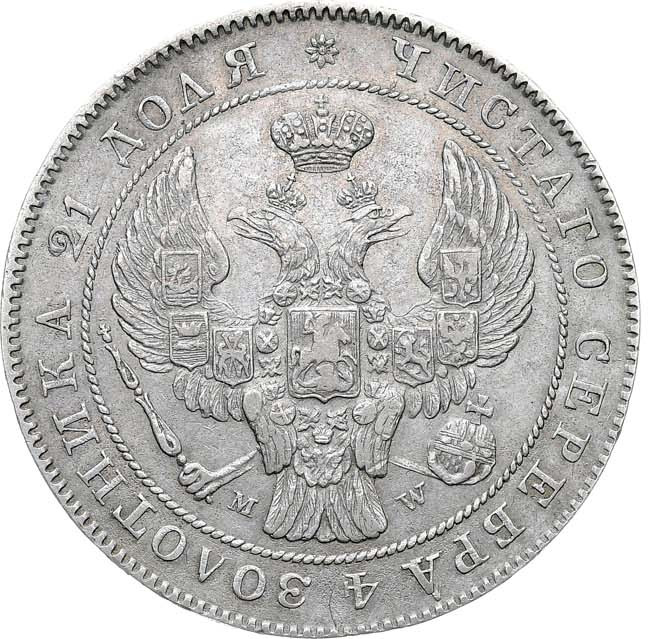 1 рубль 1842 года