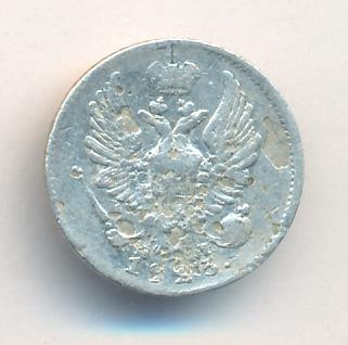 5 копеек 1823 года