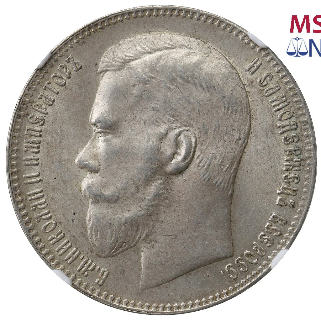 1 рубль 1897 года