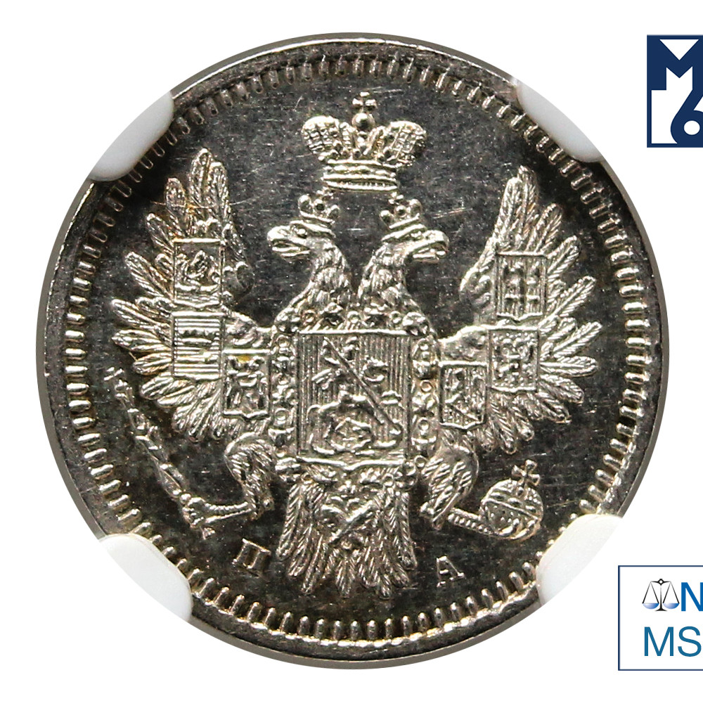 5 копеек 1851 года