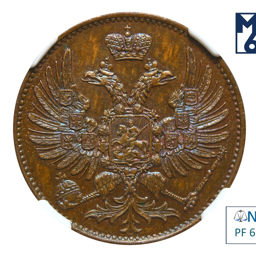 2 копейки 1863 года