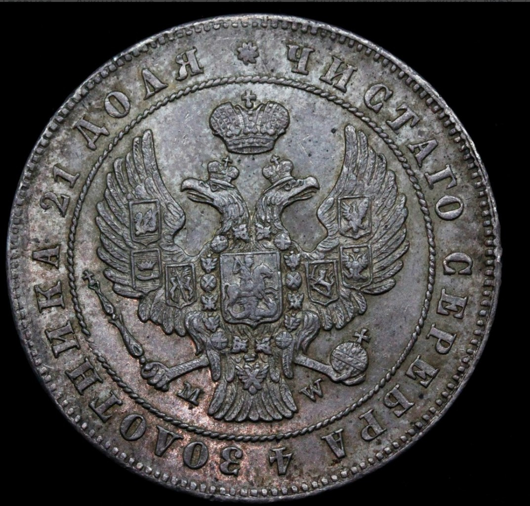1 рубль 1847 года