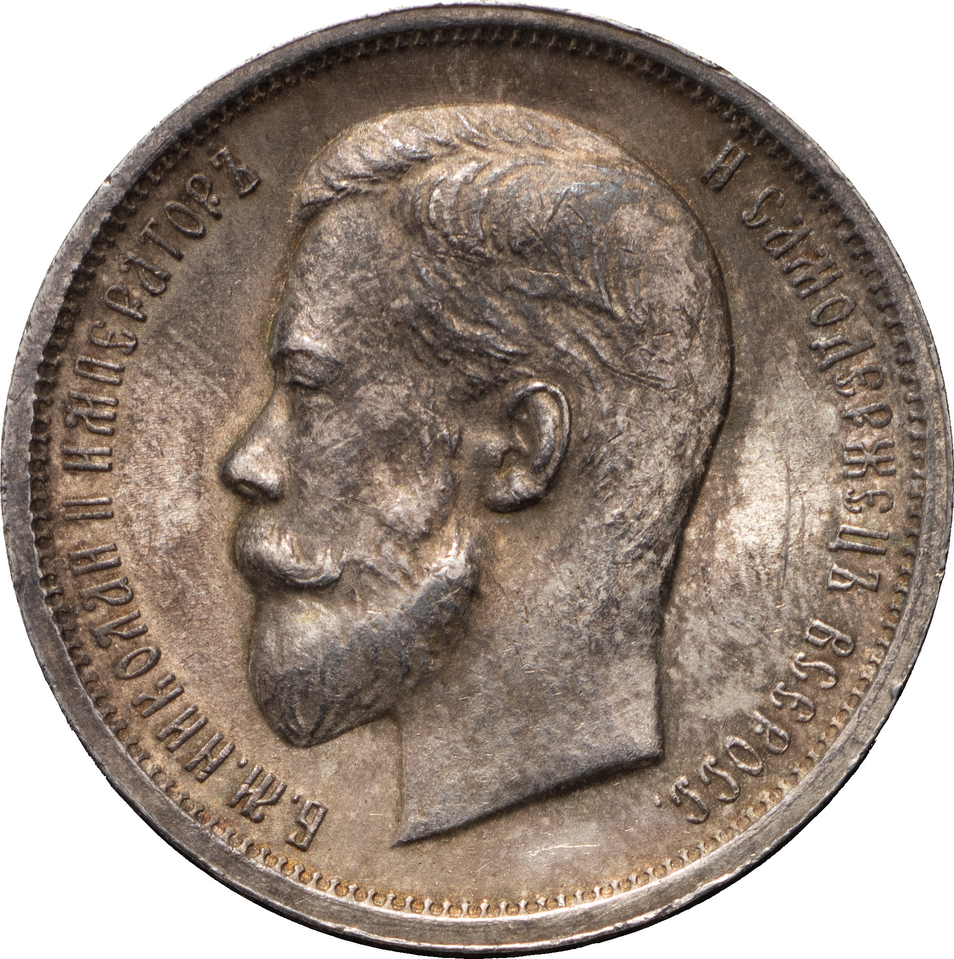 50 копеек 1913 года