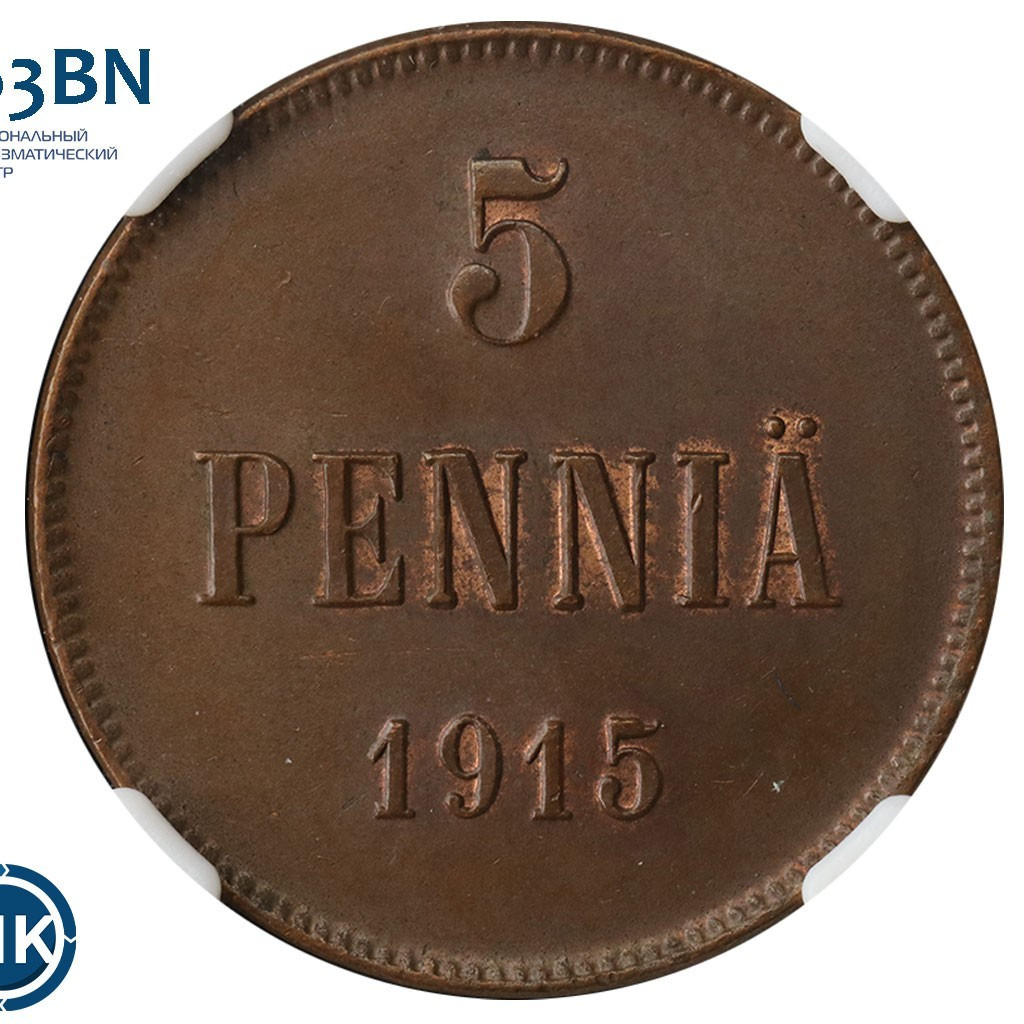 5 пенни 1915 года Для Финляндии