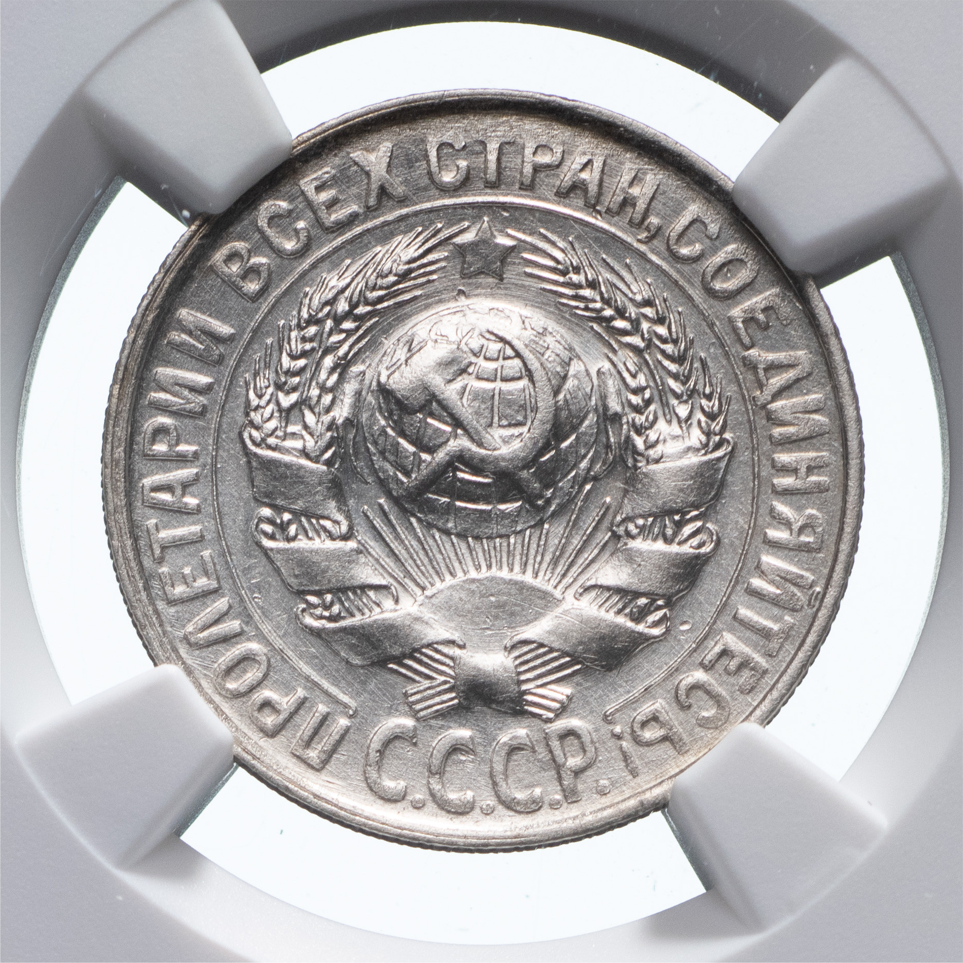 15 копеек 1930 года