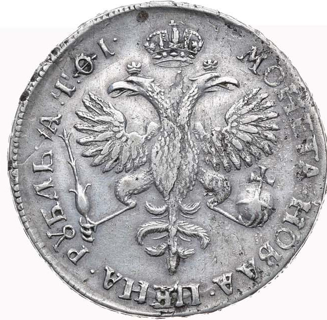 1 рубль 1719 года