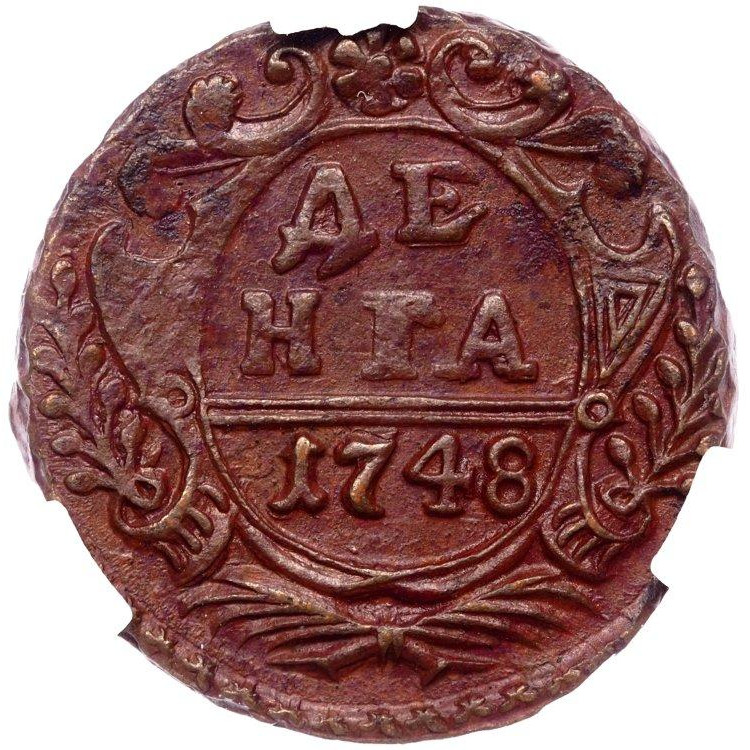 Денга 1748 года