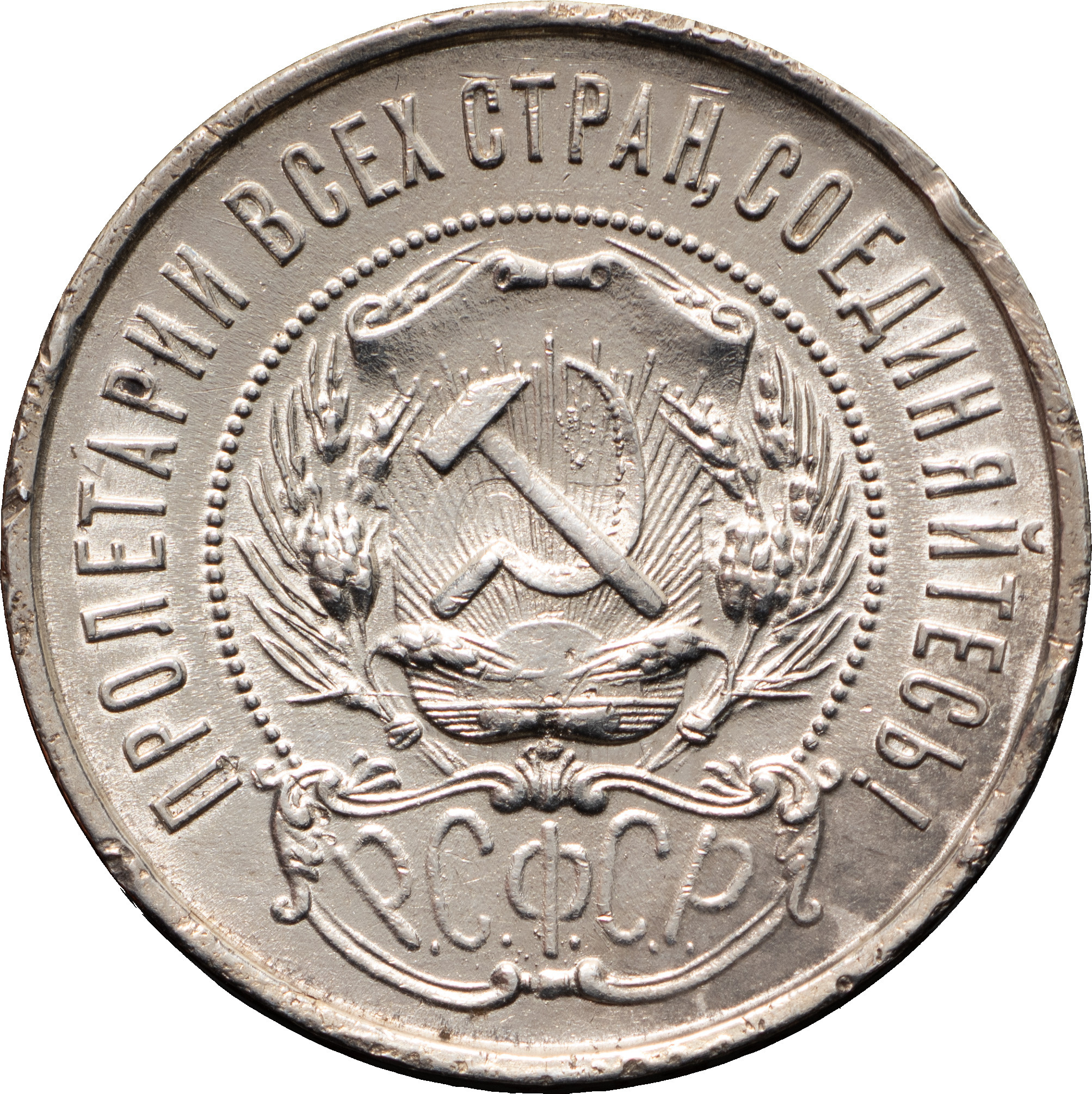 50 копеек 1922 года