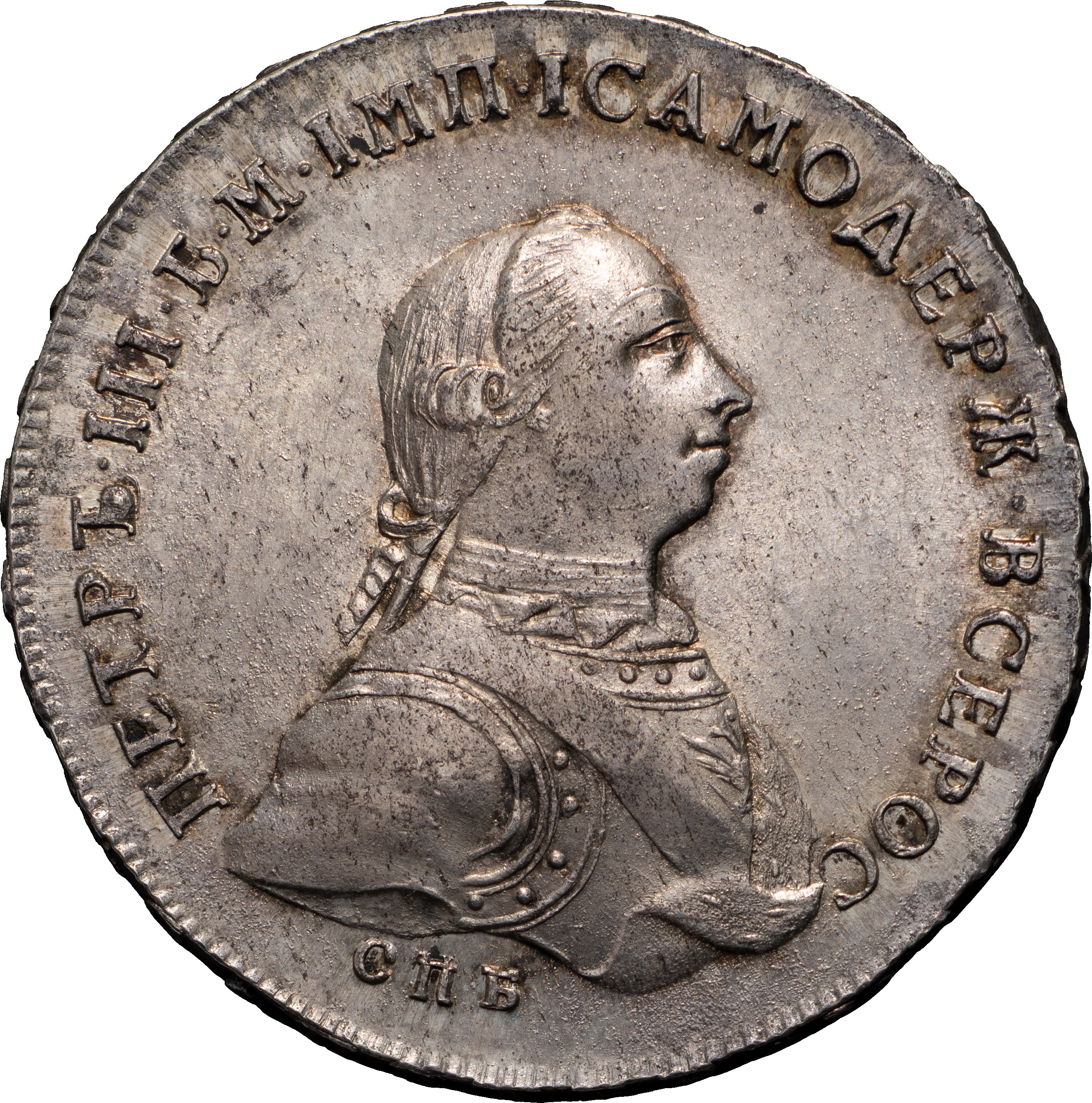 1 рубль 1762 года