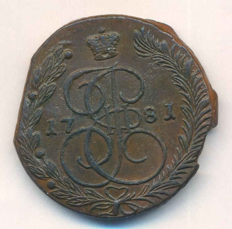 5 копеек 1781 года